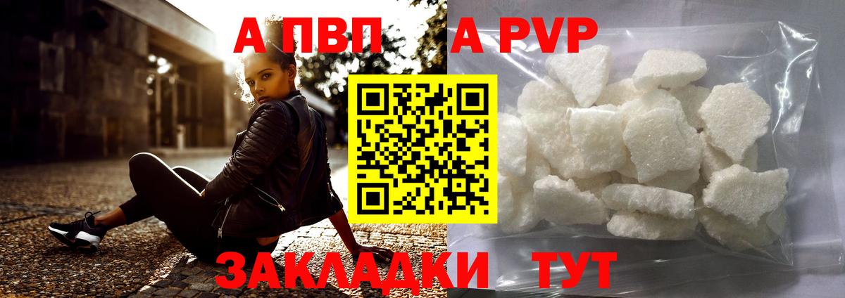 А ПВП Соль Электросталь