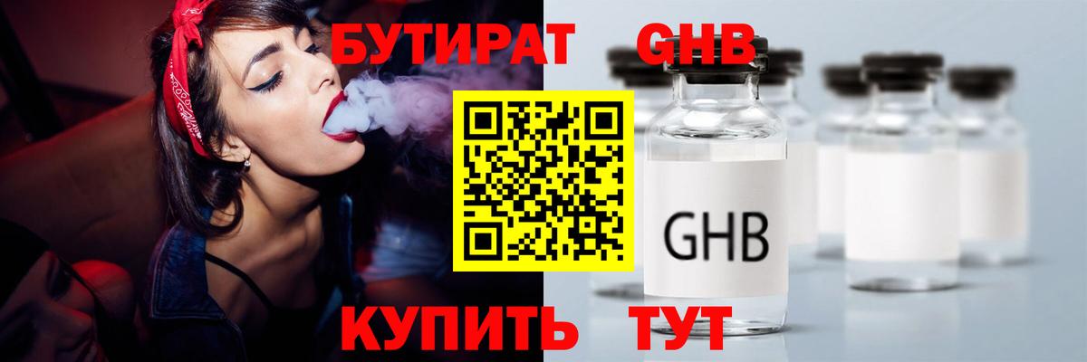 БУТИРАТ оксана  Бутират  Электросталь  Вход с VPN 