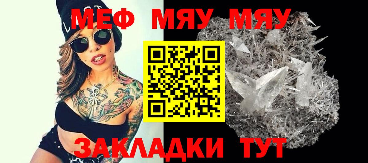 Мефедрон кристаллы Электросталь